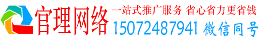 迁安官理竞价推广开户